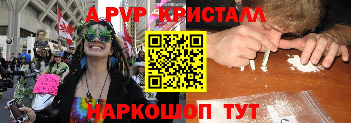 Альфа ПВП кристаллы  А ПВП  APVP СК  Ессентуки  Вход с VPN 