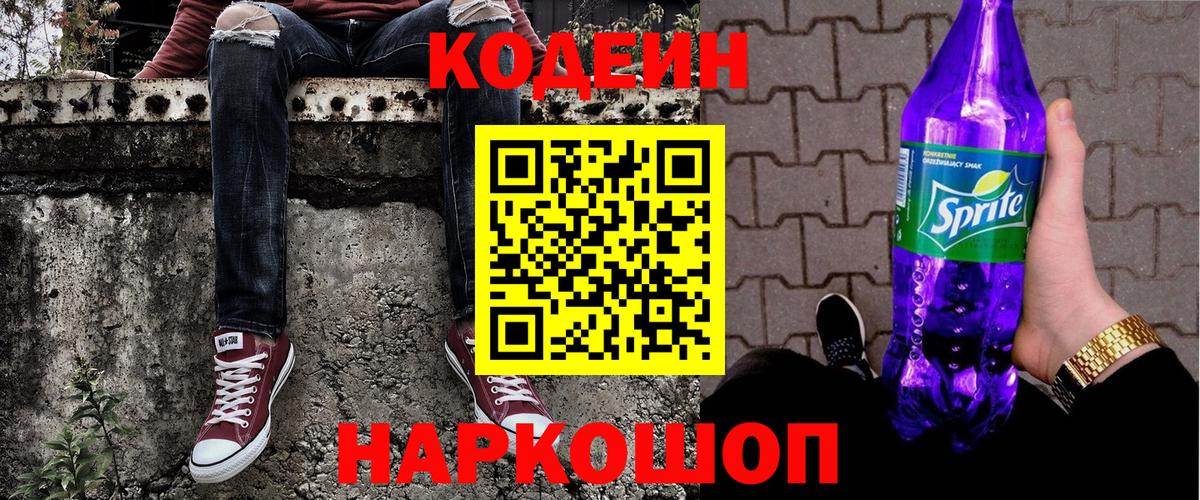Ессентуки  Кодеин напиток Lean (лин)  Кодеиновый сироп Lean напиток Lean (лин)  Вход с VPN 