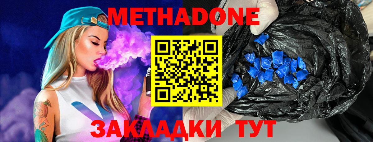 Метадон methadone Ессентуки