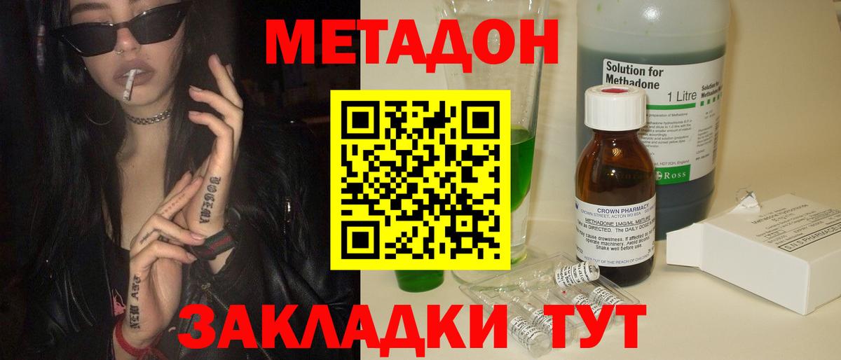 Метадон methadone  Вход с VPN  Ессентуки 