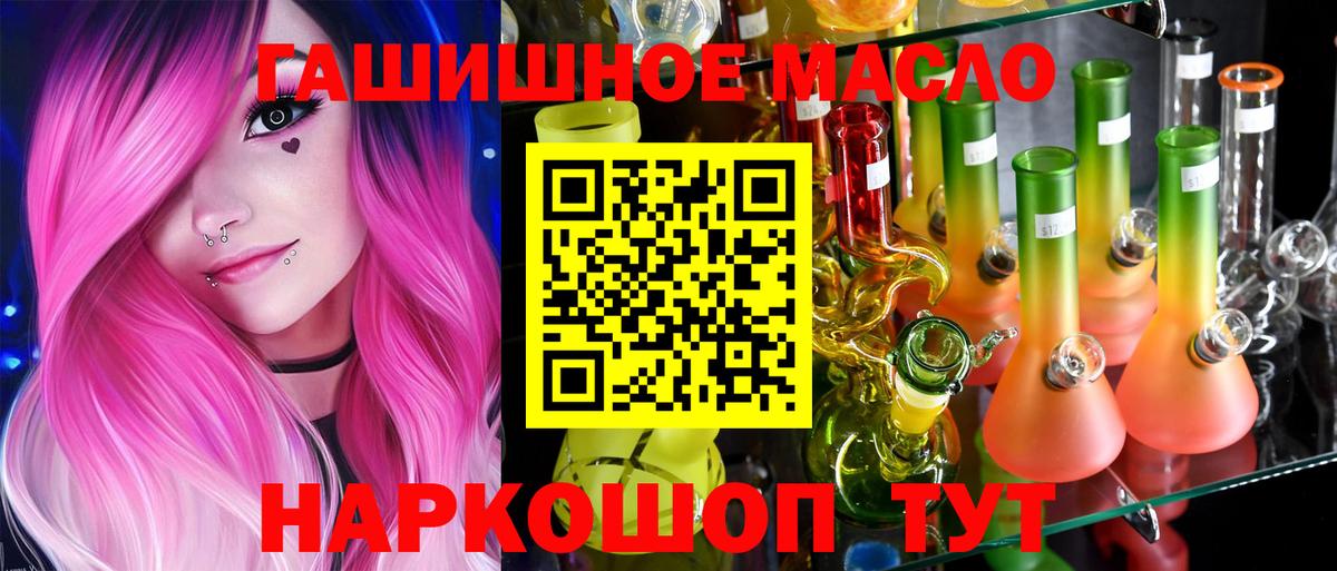 ТГК THC oil Ессентуки
